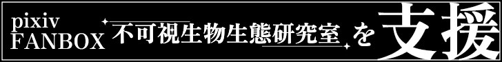 Pixiv FANBOXで支援する