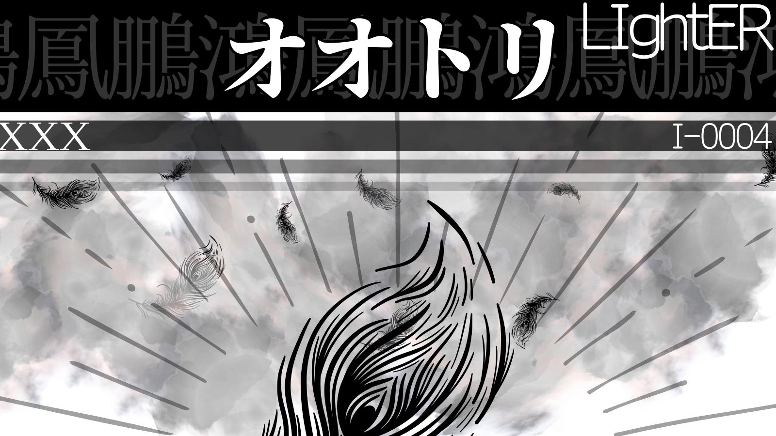 P-0004-オオトリ-LIghtER